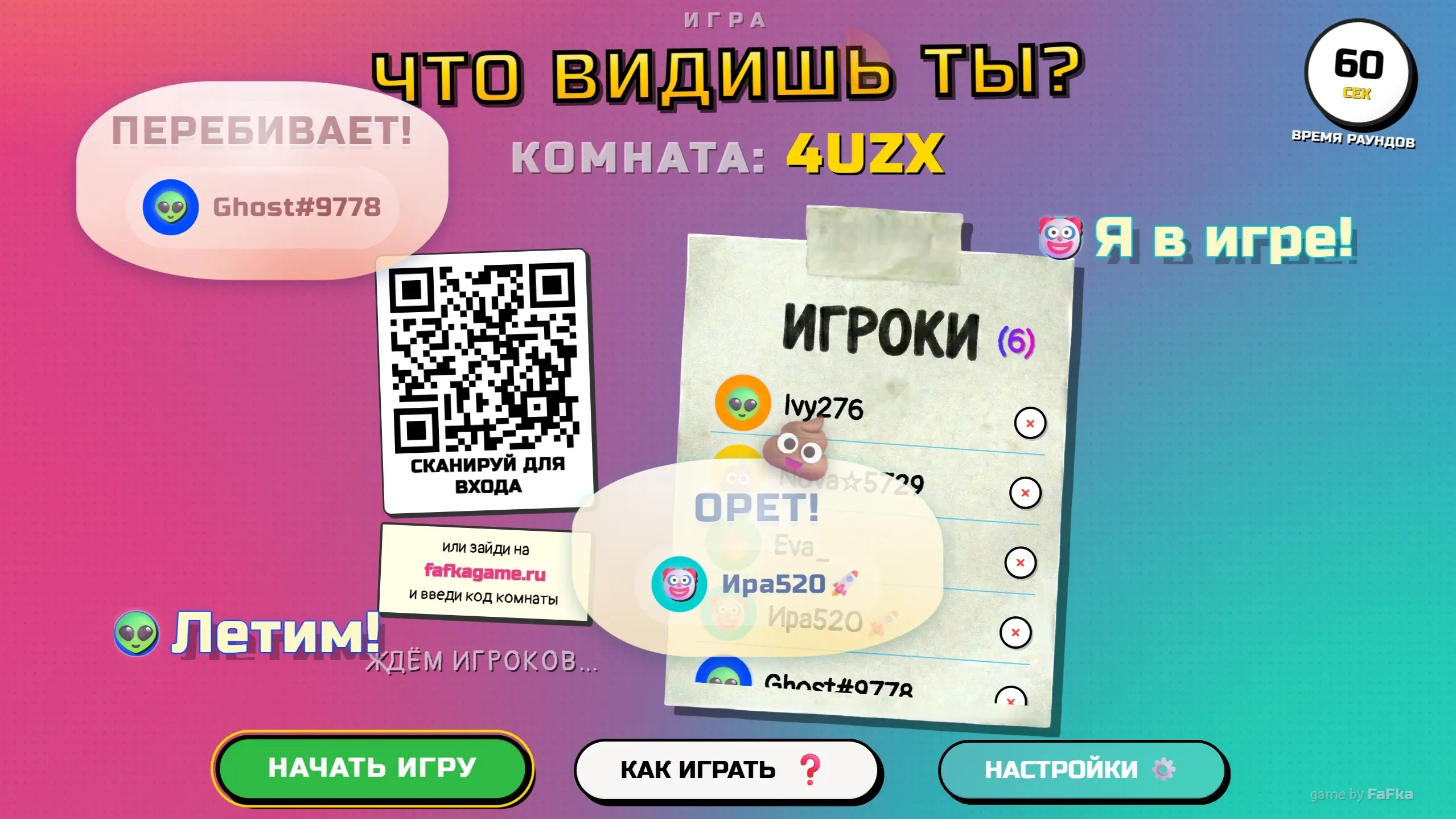 Экран игры Что видишь ТЫ? на телевизоре